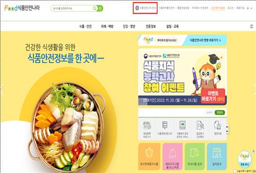 식품안전나라 다국어 전자책 발간…'읽어주는 서비스'도