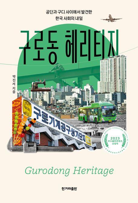 [한겨레출판 제공. 재판매 및 DB금지]