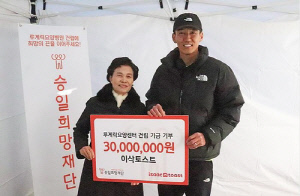 이삭토스트, 승일희망재단에 루게릭 병원 건립비 3천만원 기부