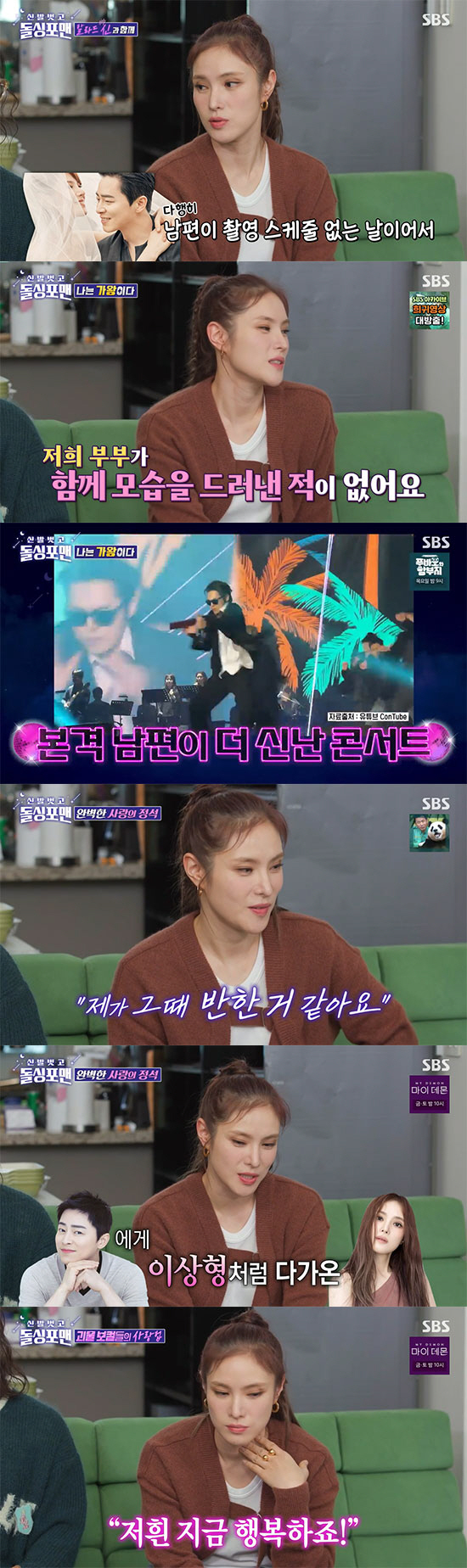 [SC리뷰] 거미 "♥조정석이 먼저 고백…사이버 부부인줄 알아"('돌싱포…