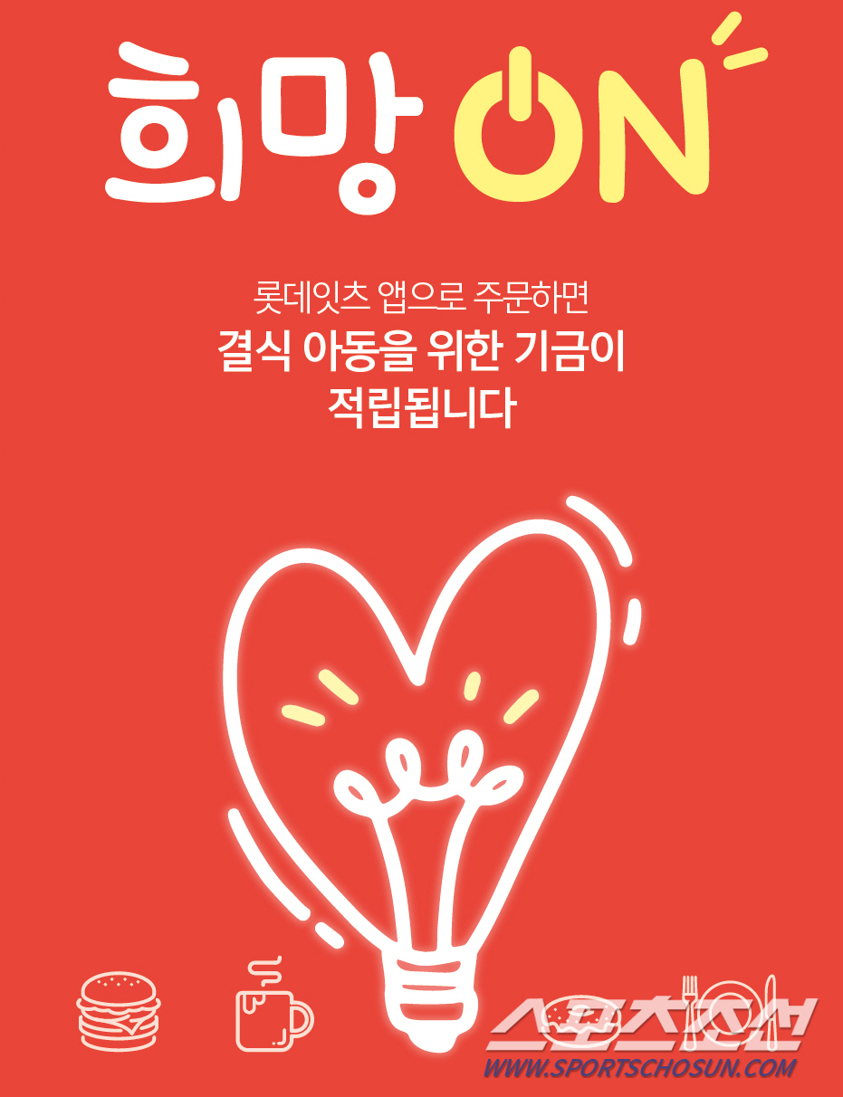 롯데GRS,취약층 위한 善한 기금 운영과 격차 해소 위한 지자체 캠페인 …