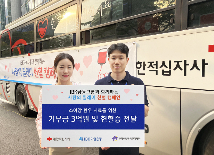 IBK금융그룹 임직원, 혈액 수급난 해소를 위해 팔 걷어