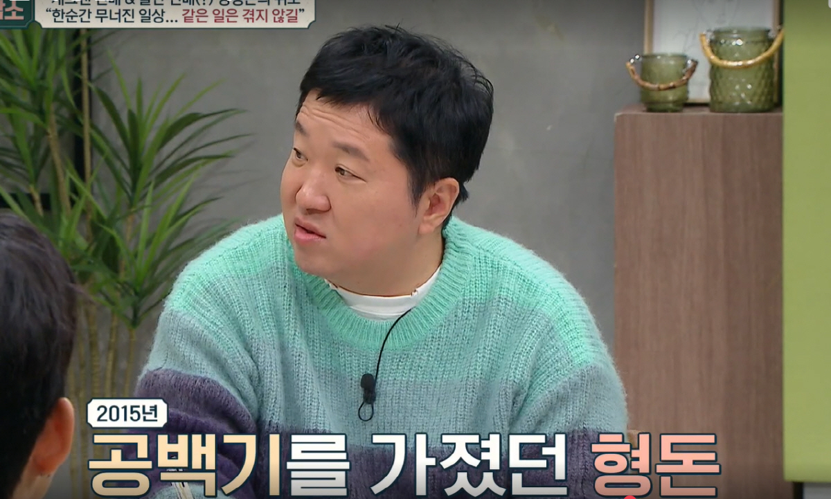 정형돈 "활동 중단했던 이유..모래성처럼 싹 무너지더라" 후회('금쪽상담…