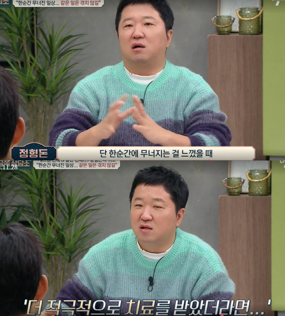 정형돈 "활동 중단했던 이유..모래성처럼 싹 무너지더라" 후회('금쪽상담…