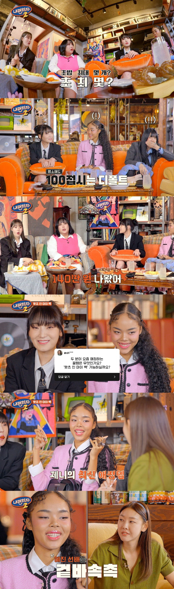 '내편하자2' 풍자 "히밥에 곱창 사줬다가 140만원 결제"→히밥 "곱창…