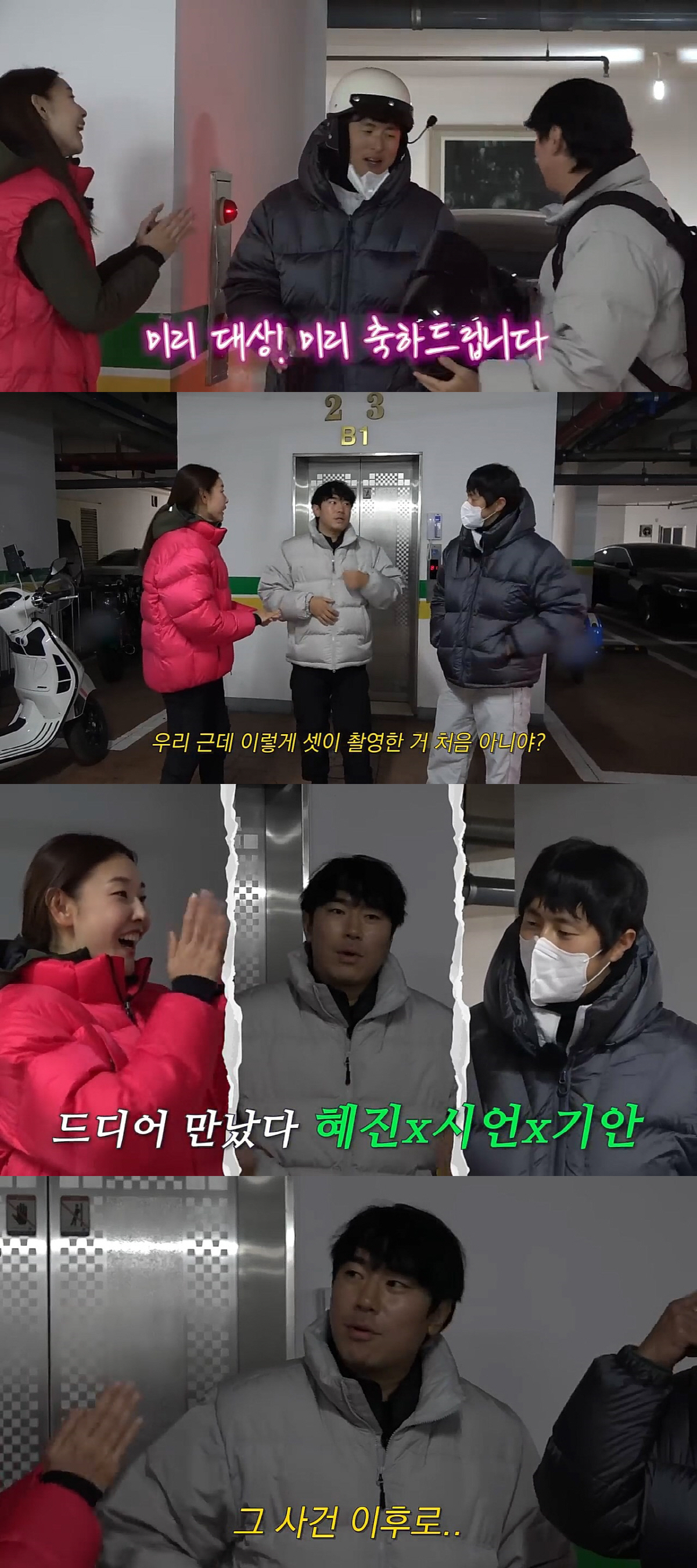 한혜진, 이시언 '전국민 다아는' 전남친 언급에 '멱살' 분노('한혜진'…