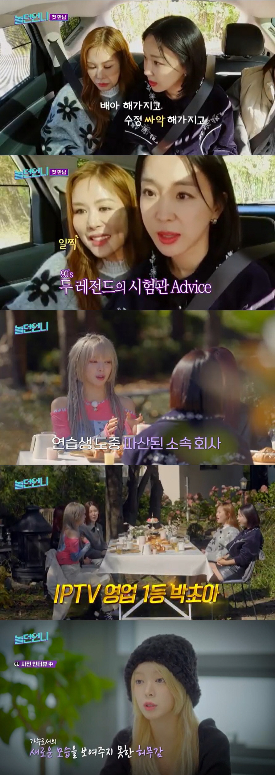 이지혜 "AOA 안 싸웠다"는 초아에 "참다가 싸우면 샵처럼 돼" ('놀…