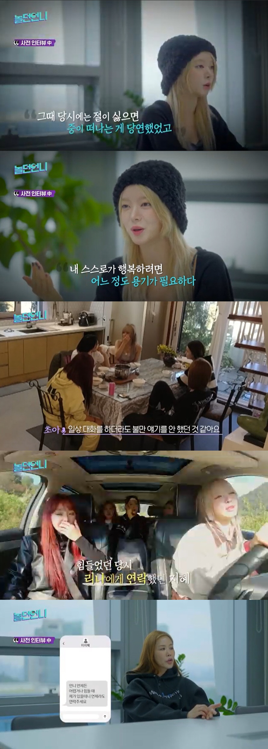 이지혜 "AOA 안 싸웠다"는 초아에 "참다가 싸우면 샵처럼 돼" ('놀…