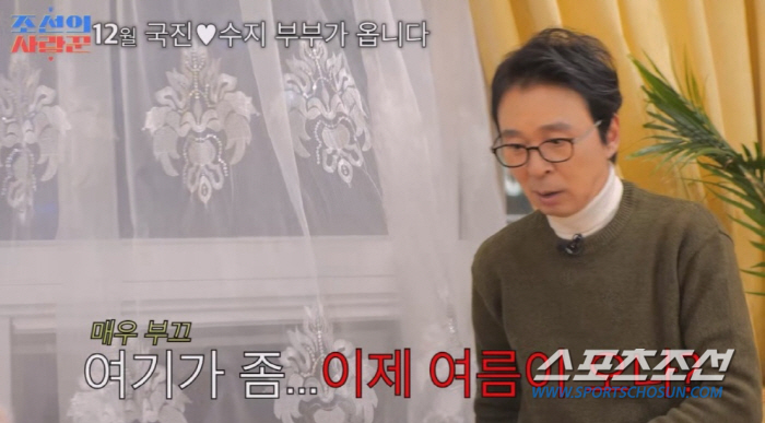 [종합]'강수지=강아지'. "'사랑꾼' 김국진, ♥강수지 애칭 때문에 부…