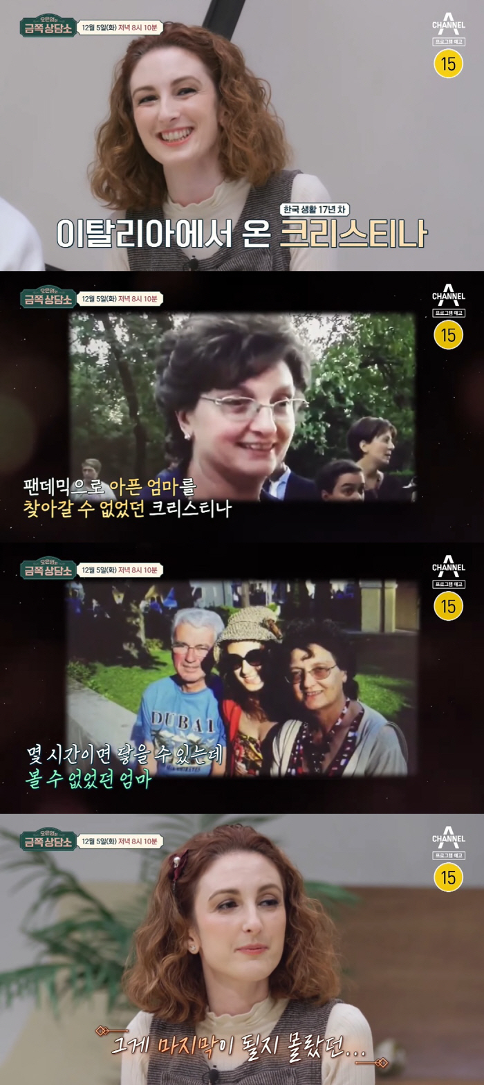 크리스티나 "母 말기암으로 잃어, 팬데믹 때문에 자주 찾아가지 못했다" …