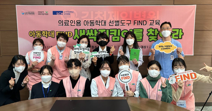 순천향대 구미병원 '아동학대, 새싹지킴이 찾아라' 행사 개최