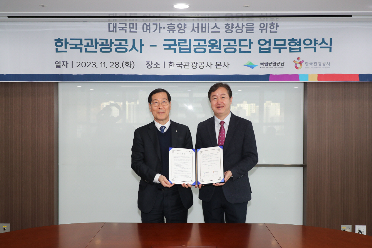 한국관광공사-국립공원공단, 대국민 여가·휴양 서비스 향상 위한 MOU 체…