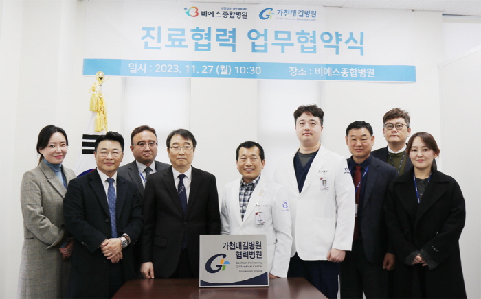 가천대 길병원, 비에스종합병원과 협력병원 업무협약 체결