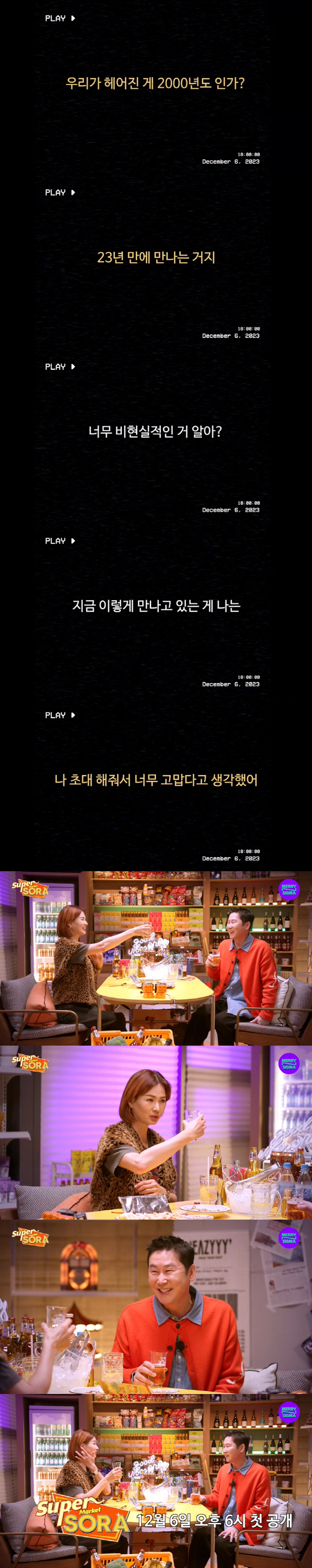 "우리 헤어진 게 2000년" 신동엽X이소라, 23년 만 재회→러브샷까지…