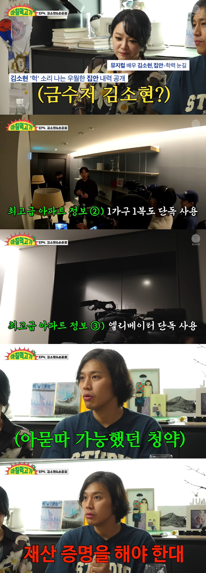 김소현♥손준호, 100억대집 공개 "모델하우스 보려면 재산 증명해야 했다…