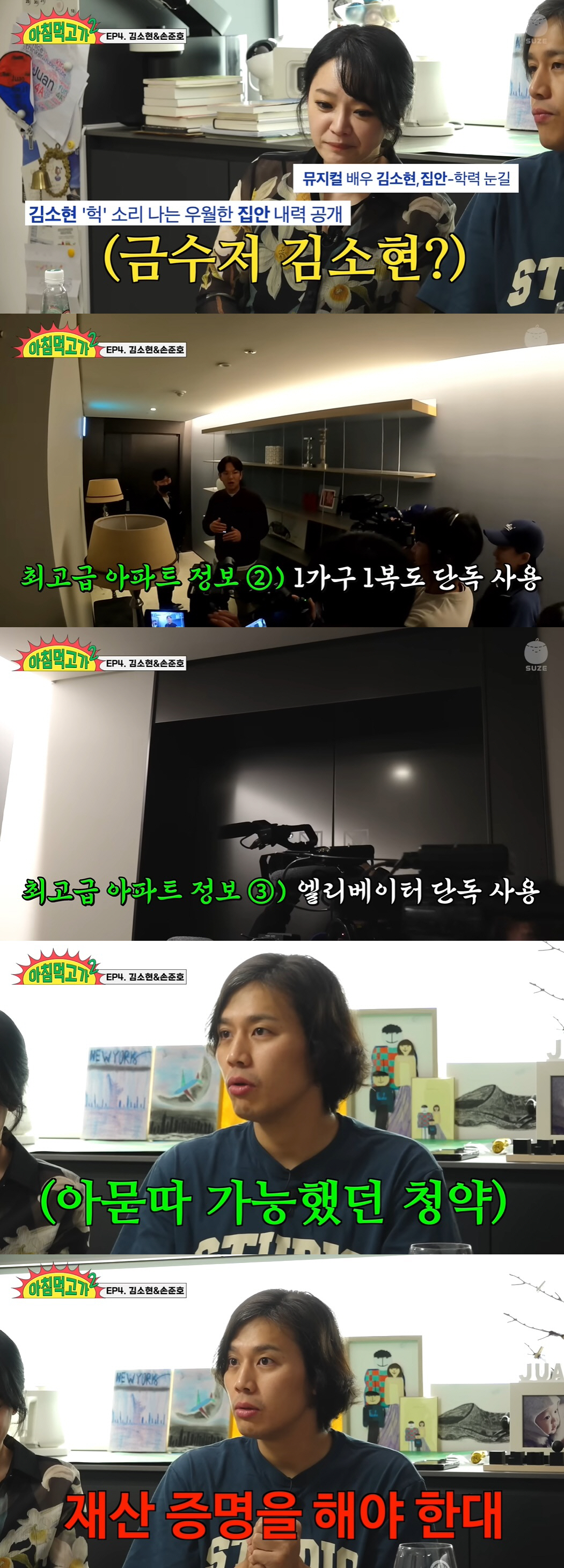 김소현♥손준호, 100억대집 공개 "모델하우스 보려면 재산 증명해야 했다…