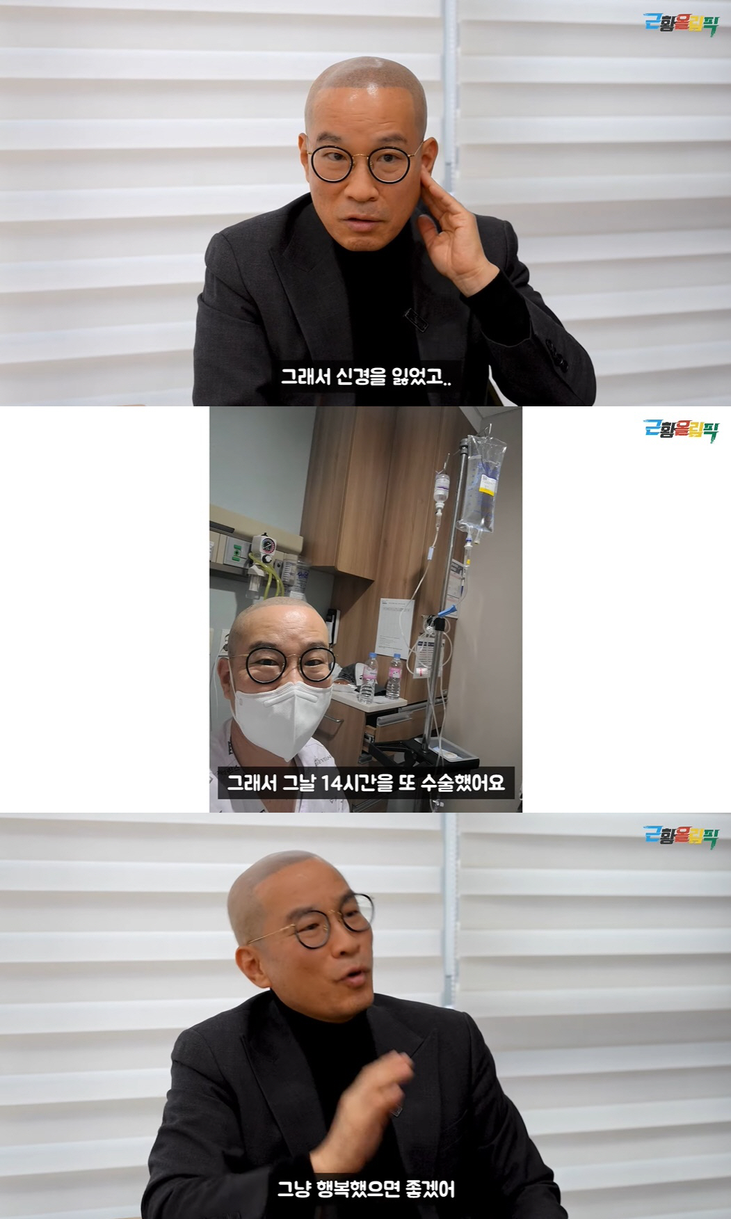 최형만 "뇌종양 수술 후 청력 잃었다, 전 재산은 사기당해" ('근황올림…