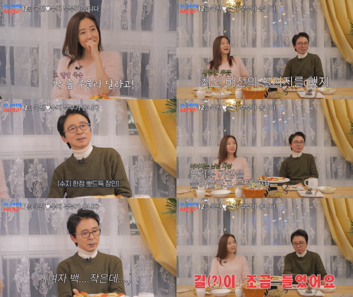 강수지, ♥김국진 제대로 길들였네.."발 마사지→가방 들어주기까지" ('…