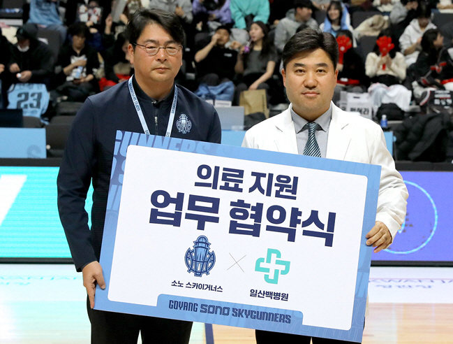 일산백병원, 고양 소노 스카이거너스 '지정병원·의료지원' 협약