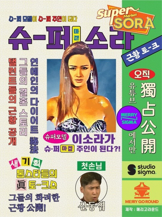 "효리랑 넌 다르지"..'전 연인' 신동엽·이소라, 韓을 할리우드 만든 …