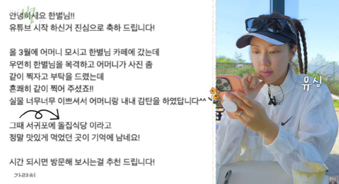 박한별, 직접 읽는 '제주도 실물 목격담'.."너무 예뻐서 감탄만" ('…