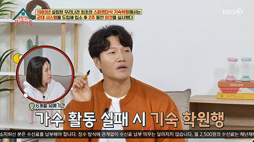 김종국 "父, 가수 엄청난 반대…데뷔 못하면 기숙학원 입소할 뻔"(옥문아…