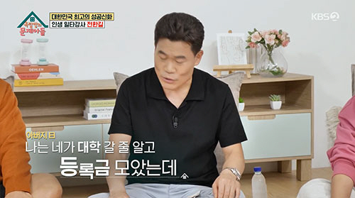 '일타강사' 전한길, 父 눈물보고 각성..."독학으로 독하게 공부"(옥문…