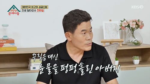 '일타강사' 전한길, 父 눈물보고 각성..."독학으로 독하게 공부"(옥문…