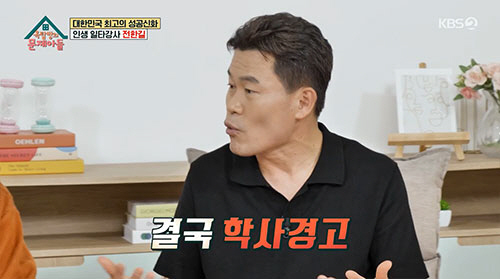 '일타강사' 전한길, 父 눈물보고 각성..."독학으로 독하게 공부"(옥문…