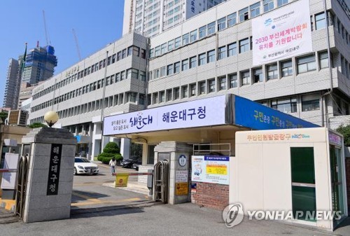 부산 해운대구, 관광·마이스 기업 설명회 '2030 멘토링 콘서트'