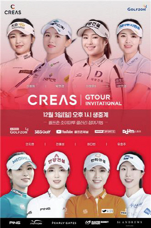 이정은·이예원 등 12월 3일 골프존 G투어 인비테이셔널 출전