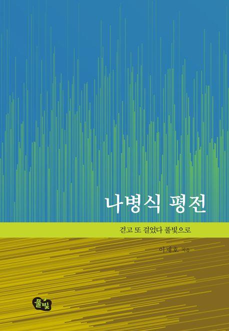 [풀빛 제공. 재판매 및 DB금지]