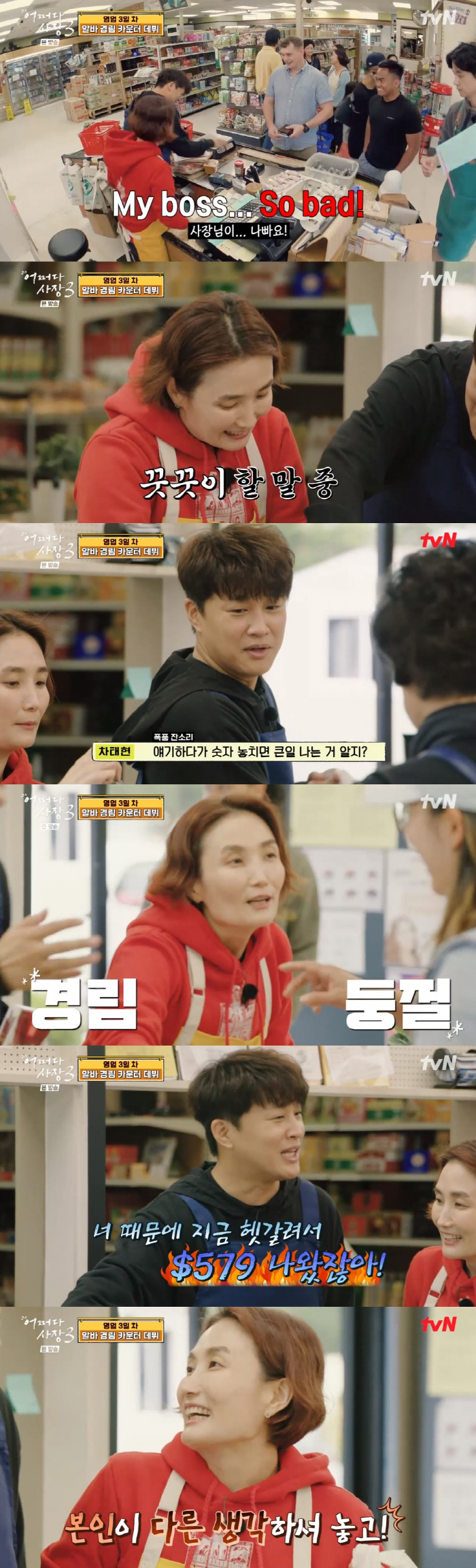 차태현, '친화력 甲' 박경림에 멘붕..750만원 계산 실수 "너 때문에…
