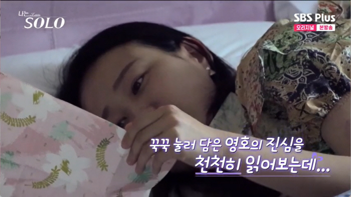 "그녀를 잘부탁합니다" 17기 영호, 상철♥현숙 확신에도 직진+손편지 (나는솔로)[SC리뷰]