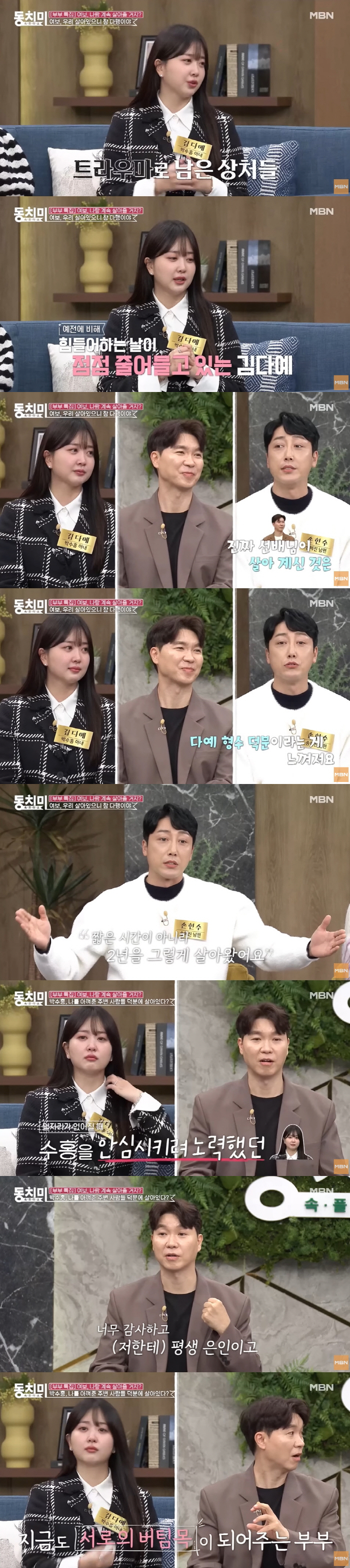 김다예 눈물 "♥박수홍, 과거 잘못된 선택하려고...2년을 그렇게 살아"…