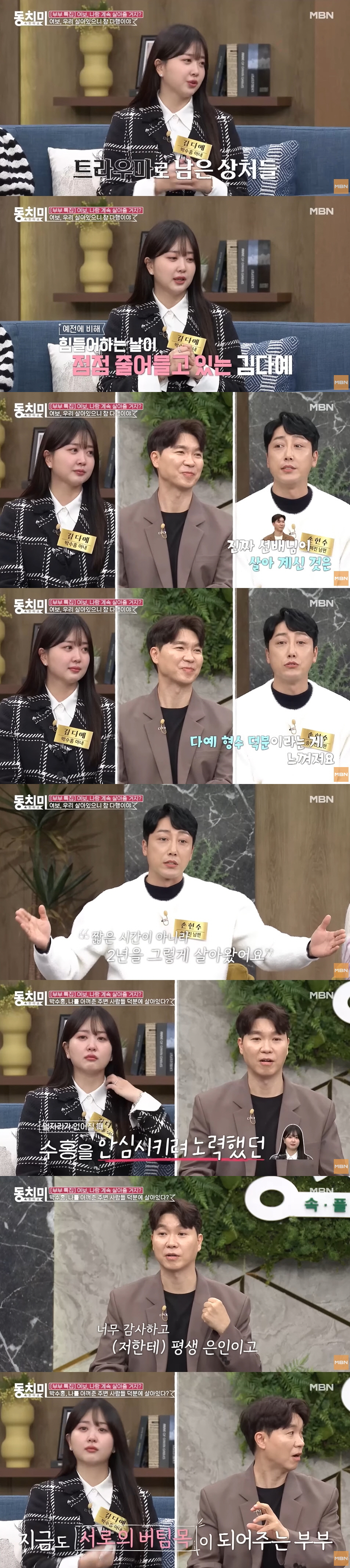 김다예 눈물 "♥박수홍, 과거 잘못된 선택하려고...2년을 그렇게 살아" ('동치미')[종합]