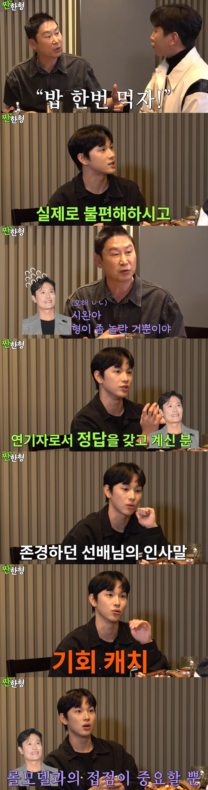 임시완 "'롤모델' 이병헌 집 방문, 알고보니 불편했다고..인사치레인 줄…