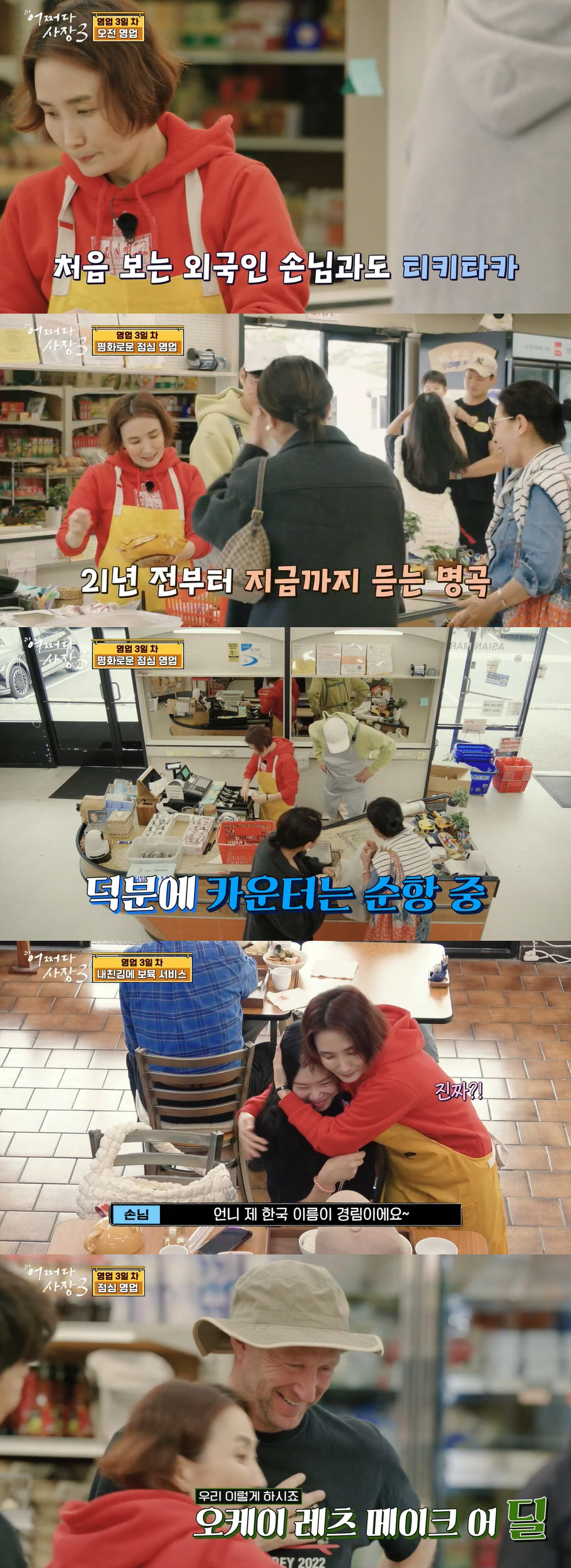 조인성 위해 美까지 달려간 박경림 활약..차태현 "너무 믿음직" 감탄 (…