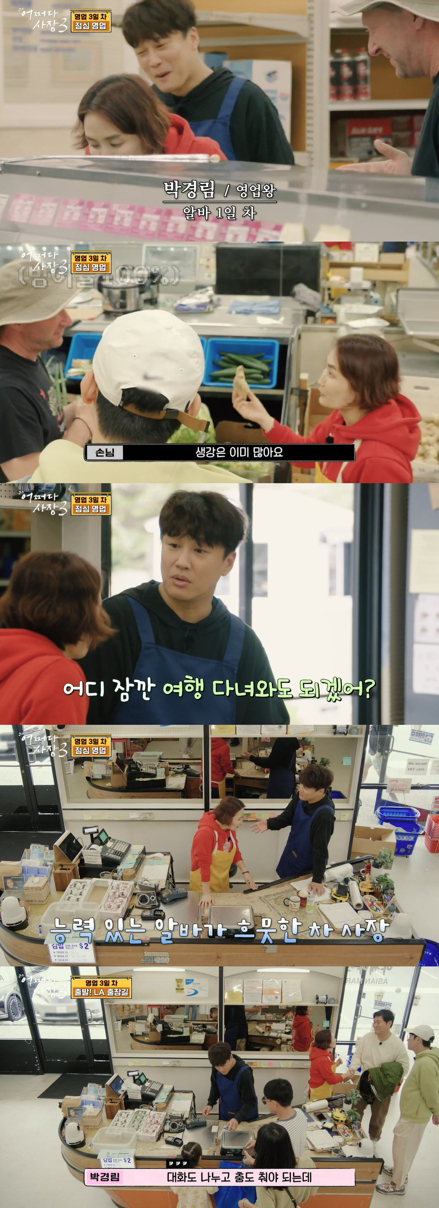 조인성 위해 美까지 달려간 박경림 활약..차태현 "너무 믿음직" 감탄 (…