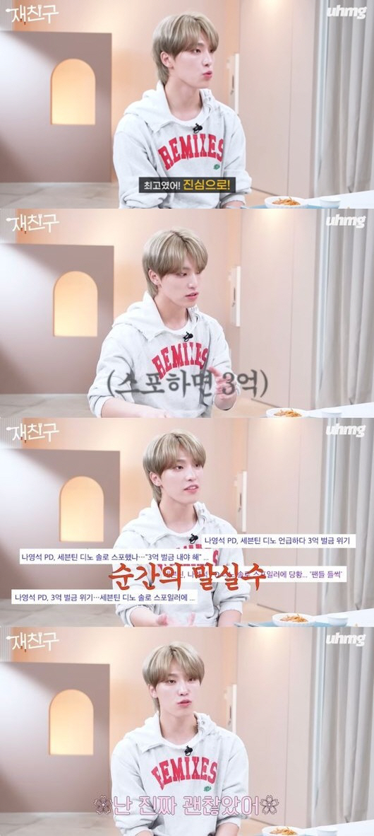 [종합]나영석 3억 내야 하나…세븐틴 디노, 나PD 스포일러 언급