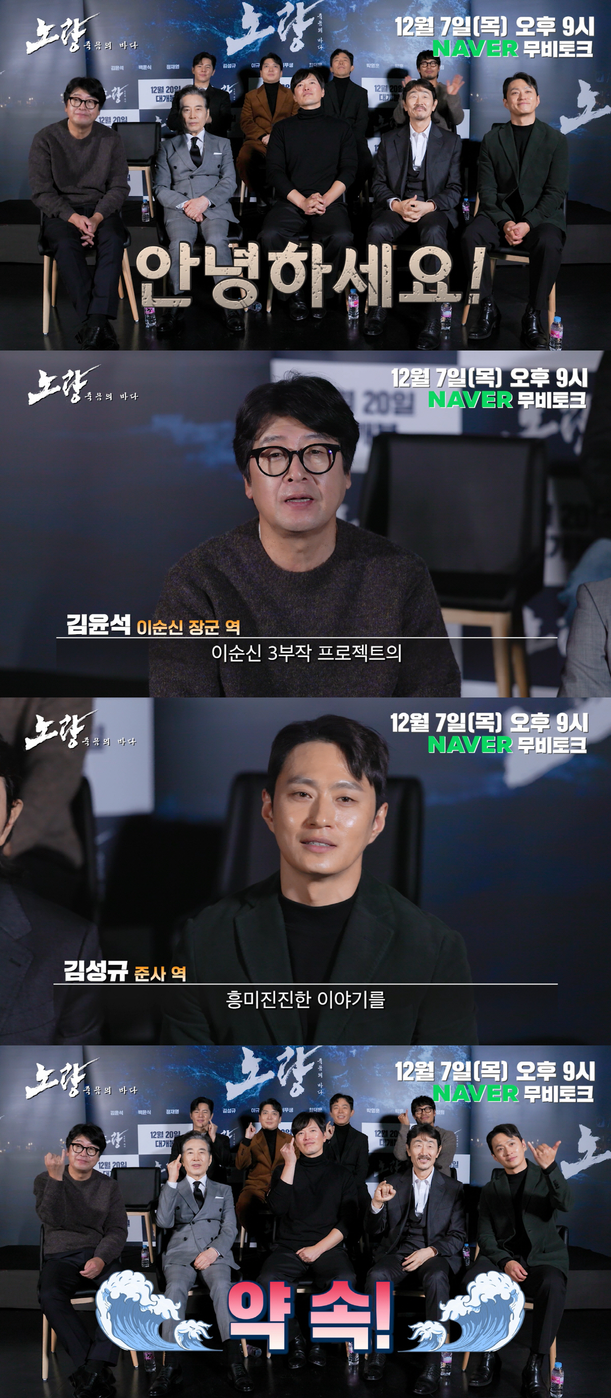 [공식] '노량' 김윤석→김한민 감독, 7일 무비토크 개최..비하인드 대…