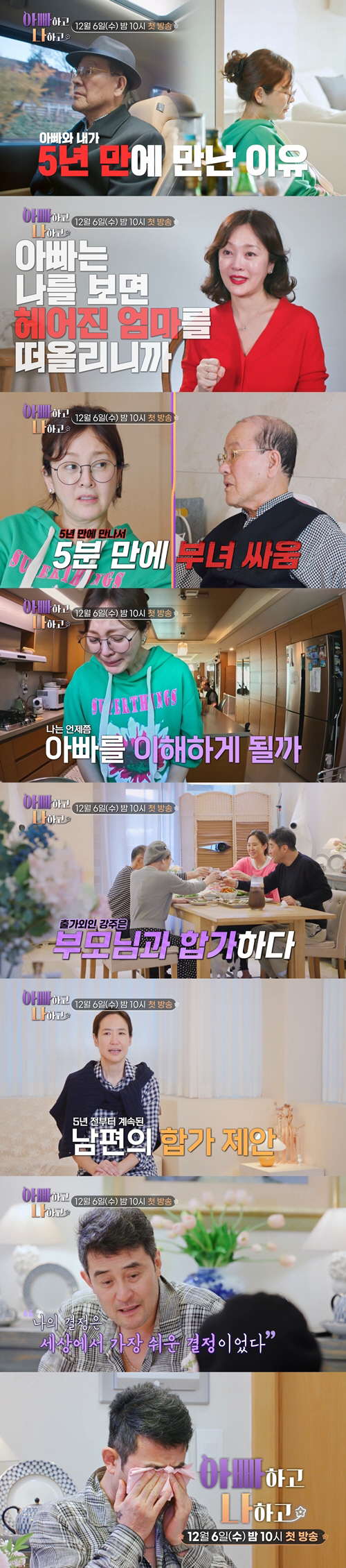 '母가 두 명' 이승연, 5년만에 父재회 "너무 화 나고 답답하지만 짠해…