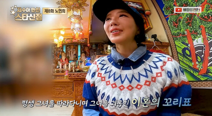 노현희 "이혼 뒤 '이혼의 아이콘' 됐다…더 이상 버틸 여력 없다"('베…