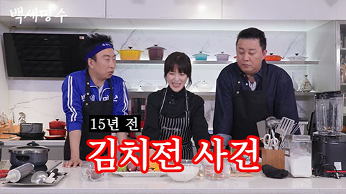 박명수X정준하, 15년전 '무도' 김치전 셰프와 재회…"그 얘기 나오면 …
