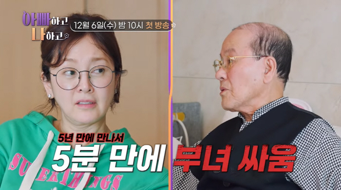 '母가 두 명' 이승연, 5년 만에 만난 아버지와 싸워 "괘씸해" ('아…