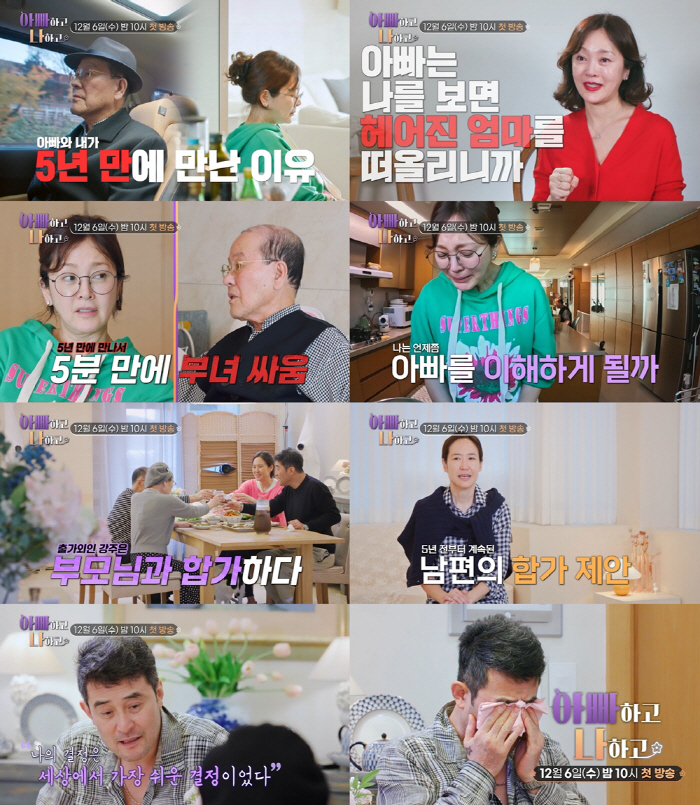 '母가 두 명' 이승연, 5년 만에 만난 아버지와 싸워 "괘씸해" ('아…
