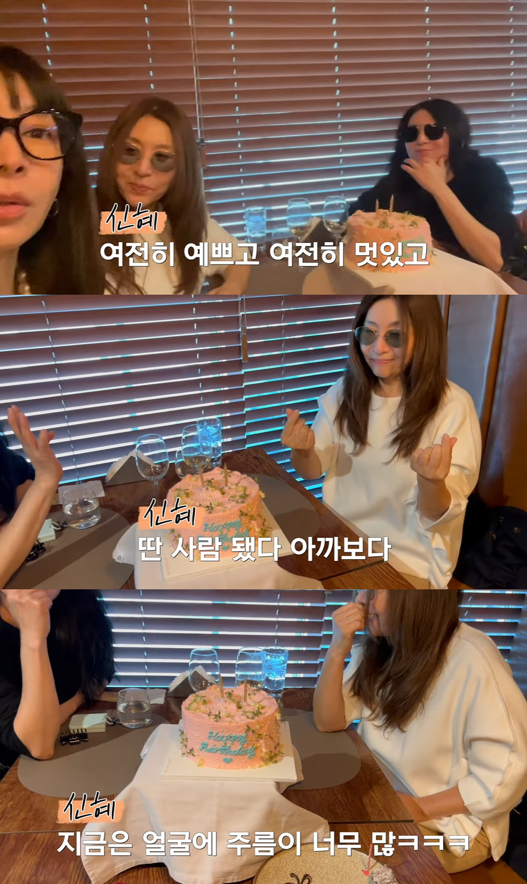 황신혜, 최명길 61번째 생파서 "얼굴에 주름이 너무 많아졌네" 팩폭