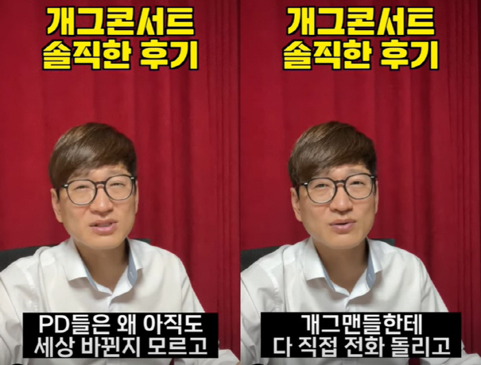 김원효 "'개콘' PD, 세상 바뀐 지 몰라" 후배 비난에 분노 "내시 …