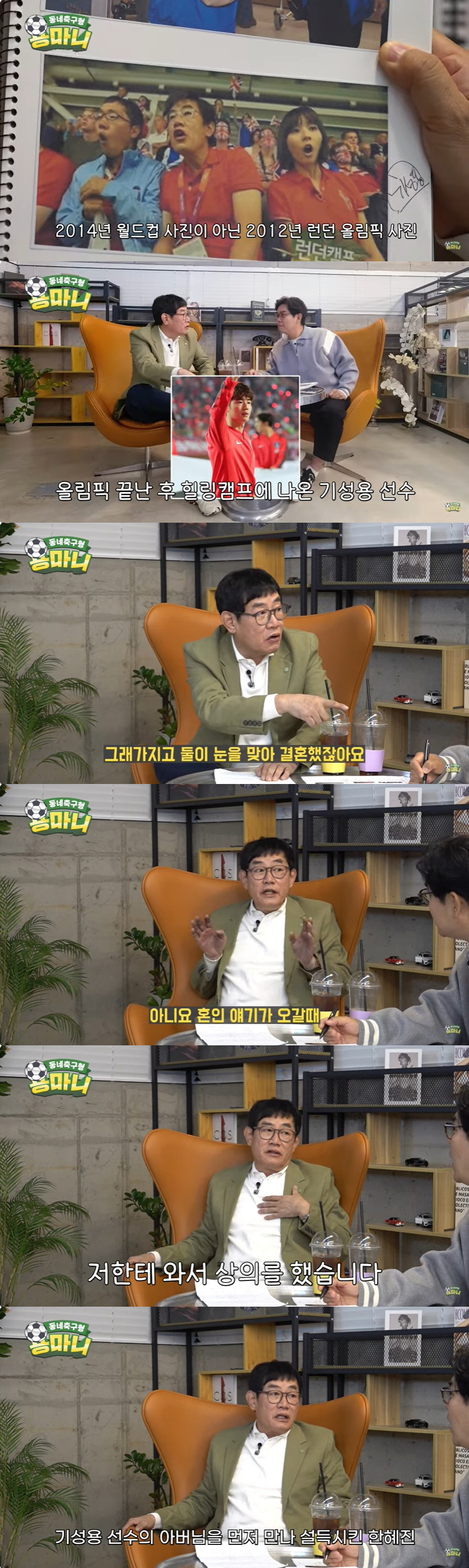 "한혜진, ♥기성용과 '힐링캠프' 전 이미 만나…결혼 전 父 만나 직접 …