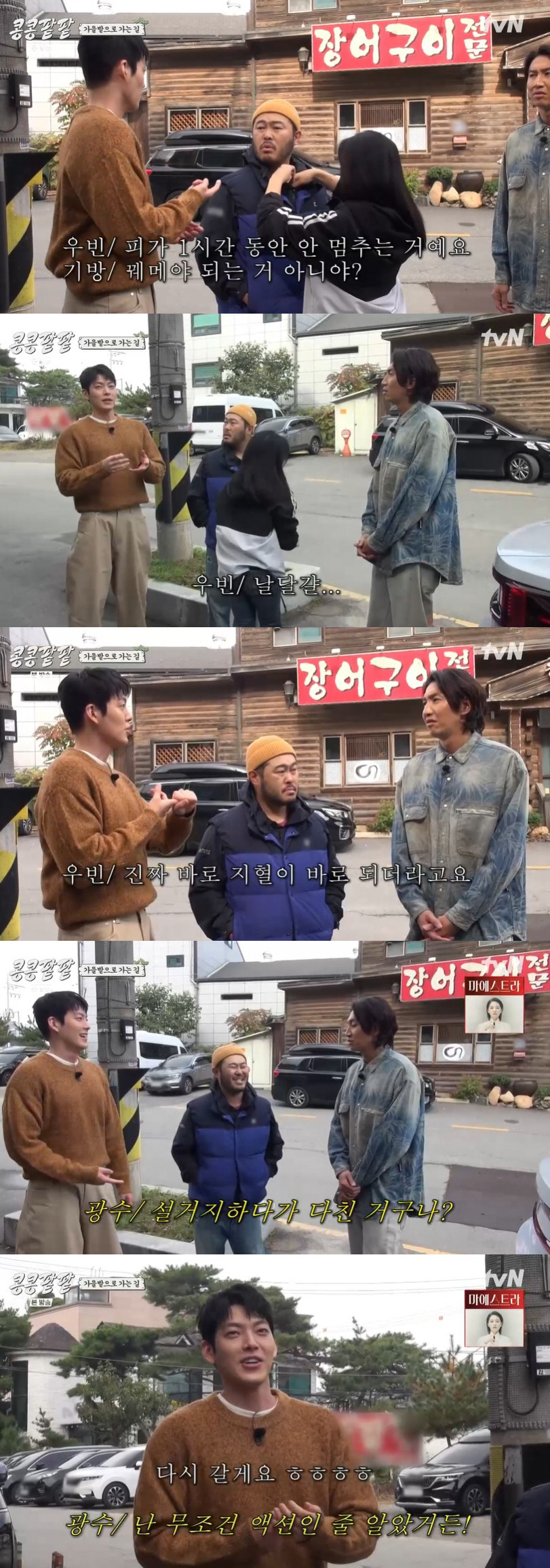김우빈 "손가락 깊게 베여 1시간 넘게 지혈 안 돼" 고백 ('콩콩팥팥'…